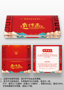 喜庆中国风年会晚会宴会邀请函