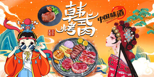 韩式烤肉背景墙