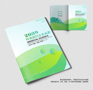 农产品宣传册封面设计