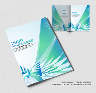 蓝绿色企业宣传画册封面