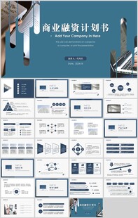 商业融资计划书PPT
