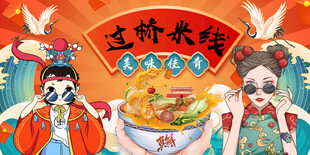 过桥米线背景墙