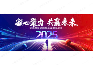 年会KV主画面主视觉