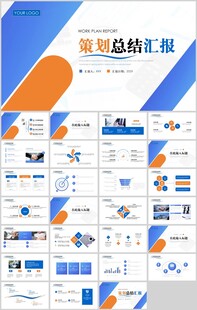 年终策划总结汇报PPT