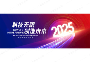 年会背景活动主KV