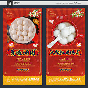 汤圆海报