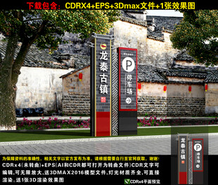 景区停车场指示牌