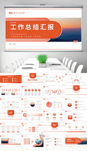 质感橙色创意工作汇报计划PPT