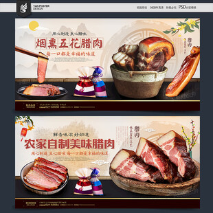 腊肉海报