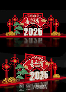 2025元宵节新年春节美陈