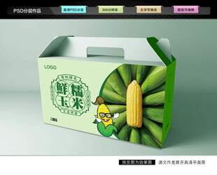 鲜糯玉米包装