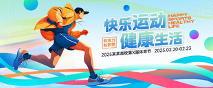 运动会背景