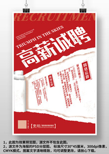 复古公司企业商场招聘广告海报