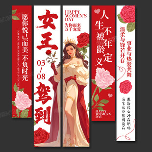 妇女节吊旗