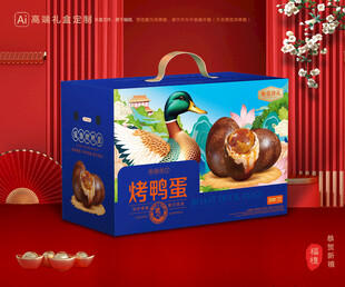 烤鸭蛋包装 咸鸭蛋礼盒