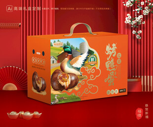 烤鸭蛋包装 咸蛋礼盒