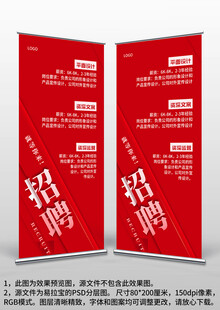 红色企业招聘广告易拉宝X展架