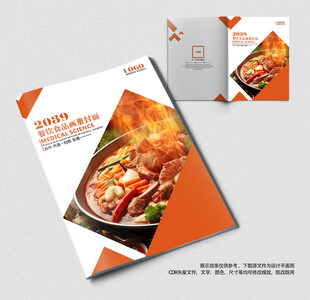 现代餐饮美食画册封面