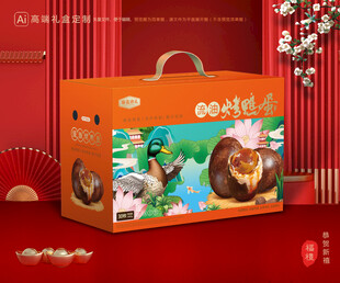 烤鸭蛋包装 咸蛋礼盒