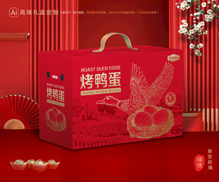 烤鸭蛋包装 咸蛋礼盒