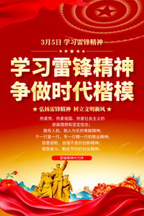学雷锋宣传海报