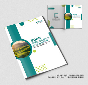 农产品宣传册封面