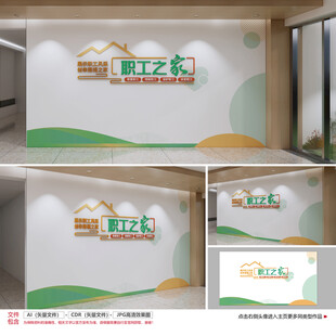 职工之家形象墙