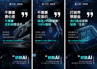 AI商业应用大模型海报