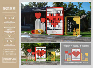 爱心服务景观造型