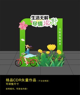 春天拍照打卡框