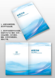 蓝色大气企业宣传手册画册封面