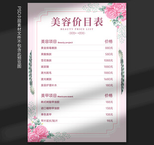 美容美甲价目表