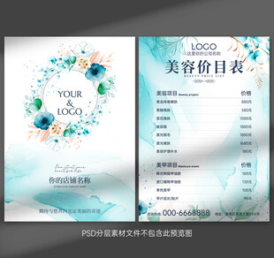 美容价目表 医美价目表