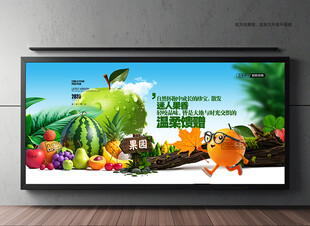 水果广告 
