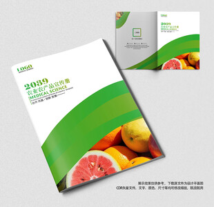 绿色农业产品画册封面