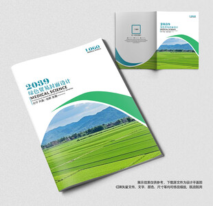 农产品宣传册封面