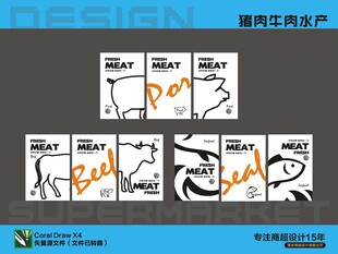 猪肉牛肉水产背景墙