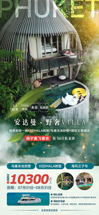 泰国安达曼旅游海报