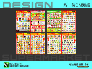 超市海报