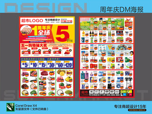 超市海报1周年庆
