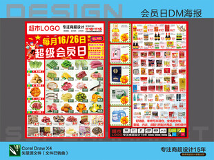 超市海报 会员日