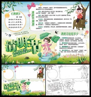 清明节手抄报