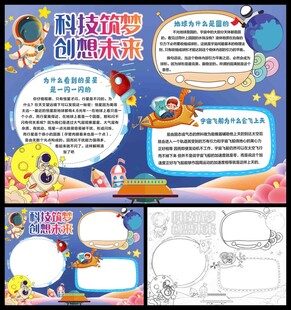 科技筑梦创想未来小报