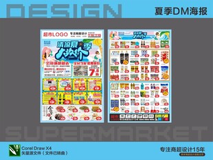 超市海报 夏日清凉