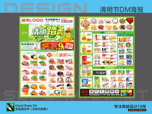 超市海报
