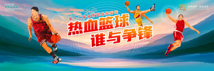 篮球比赛海报
