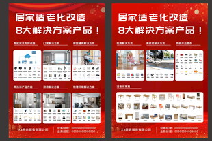 适老化居家改造宣传单