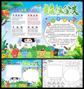 垃圾分类小报