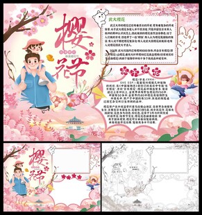 樱花节手抄报
