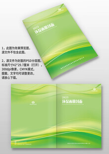 绿色农业环保公司手册画册封面